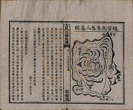 [下载][方氏族谱]湖南方氏(共二十四卷首一卷)__民国十三年（1924）_二.pdf