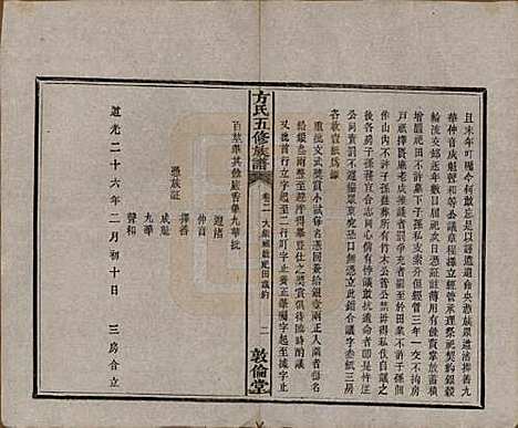 [下载][方氏族谱]湖南方氏(共二十四卷首一卷)__民国十三年（1924）_二.pdf