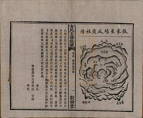 [下载][方氏族谱]湖南方氏(共二十四卷首一卷)__民国十三年（1924）_四.pdf