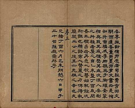 [下载][方氏宗谱]中国方氏(共十五卷)__清光绪二十三年（1897）_一.pdf