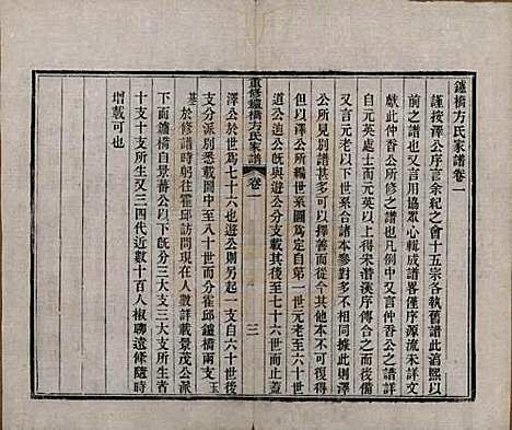 [下载][重修鑪桥方氏家谱]安徽方氏(共四卷)__清光绪四年(1878)_一.pdf