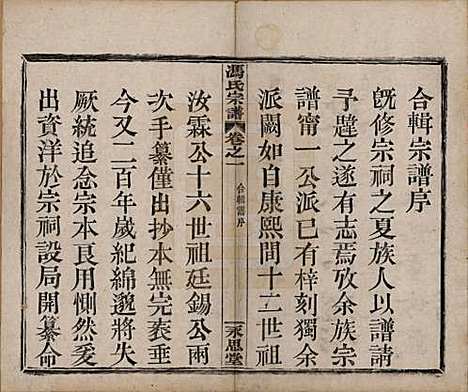 [下载][冯氏宗谱]浙江冯氏__清光绪18年1892_一.pdf