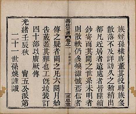 [下载][冯氏宗谱]浙江冯氏__清光绪18年1892_一.pdf