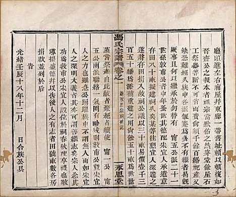 [下载][冯氏宗谱]浙江冯氏__清光绪18年1892_一.pdf