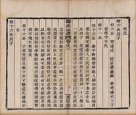 [下载][冯氏宗谱]浙江冯氏__清光绪18年1892_三.pdf