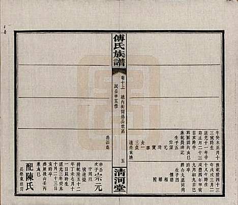 [下载][傅氏五修族谱]湖南傅氏(共三十五卷卷首三卷)__民国二十一年（1932）_十.pdf