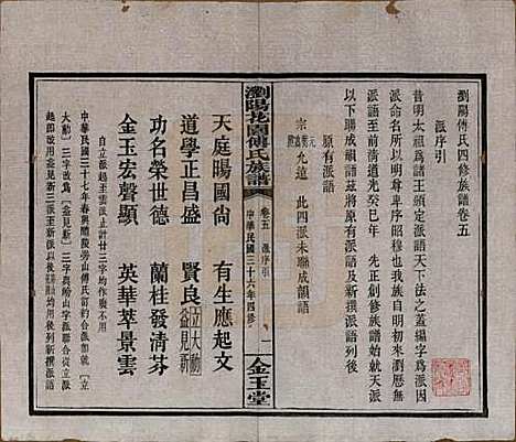 [下载][浏阳花园傅氏族谱]湖南傅氏(共三十卷)__民国三十六年（1947）_五.pdf