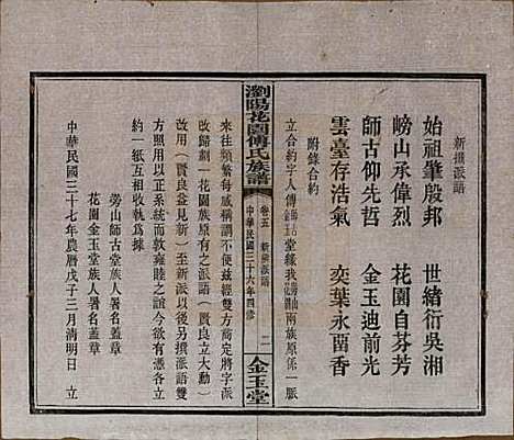 [下载][浏阳花园傅氏族谱]湖南傅氏(共三十卷)__民国三十六年（1947）_五.pdf