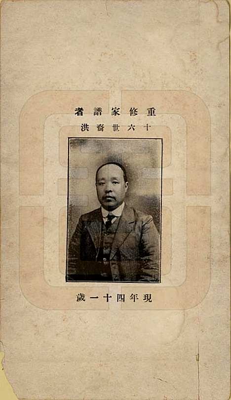 [下载][高氏家乘]山东高氏__民国9年1920_一.pdf