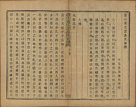 [下载][越州萧山高氏家谱]浙江高氏(共十卷)__民国四年（1915）_二.pdf