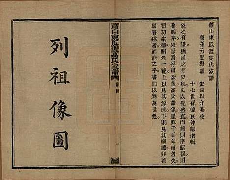 [下载][越州萧山高氏家谱]浙江高氏(共十卷)__民国四年（1915）_三.pdf