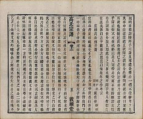 [下载][江阴高氏宗谱]江苏高氏__清光绪7年1881_十二.pdf