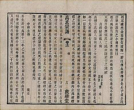 [下载][江阴高氏宗谱]江苏高氏__清光绪7年1881_十二.pdf