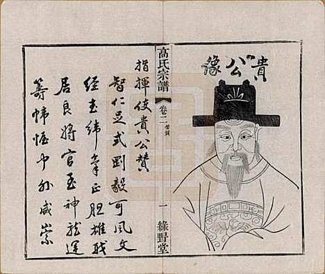 [下载][普敦高氏宗谱]江苏高氏(共十二卷)__清光绪二十三年（1897）_二.pdf