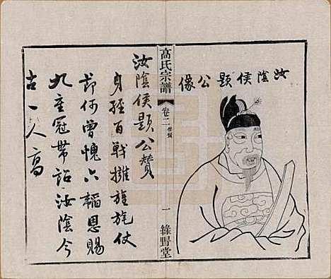 [下载][普敦高氏宗谱]江苏高氏(共十二卷)__清光绪二十三年（1897）_二.pdf