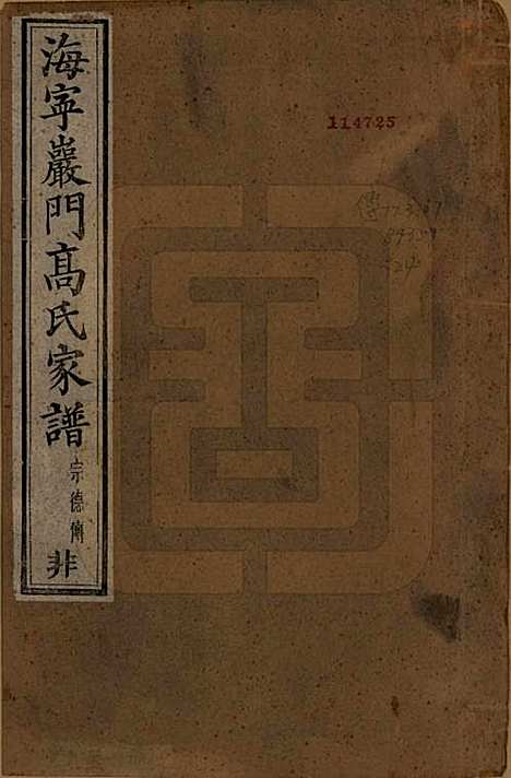 [下载][海宁巖门高氏家谱]浙江高氏(共三十三卷首一卷末卷)__清光绪三年（1877）_三十.pdf