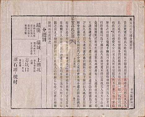 [下载][梁安高氏宗谱]安徽高氏(共十二卷)__清光绪三年（1878）_十二.pdf