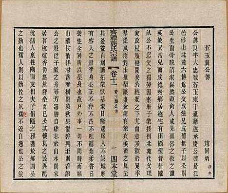 [下载][齐礼龚氏宗谱]江苏龚氏__民国19年1930_十一.pdf