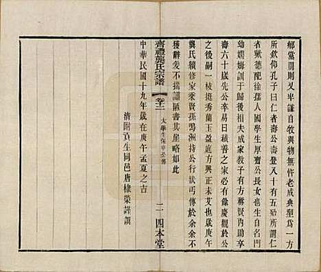 [下载][齐礼龚氏宗谱]江苏龚氏__民国19年1930_十二.pdf