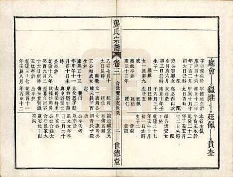 [下载][龚氏宗谱]安徽龚氏__民国5年1916_三.pdf