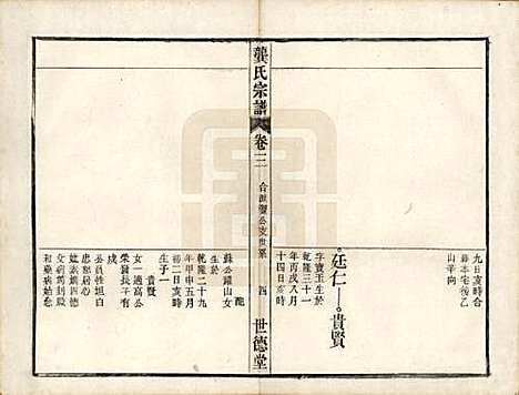 [下载][龚氏宗谱]安徽龚氏__民国5年1916_三.pdf