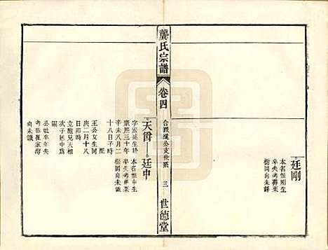 [下载][龚氏宗谱]安徽龚氏__民国5年1916_四.pdf