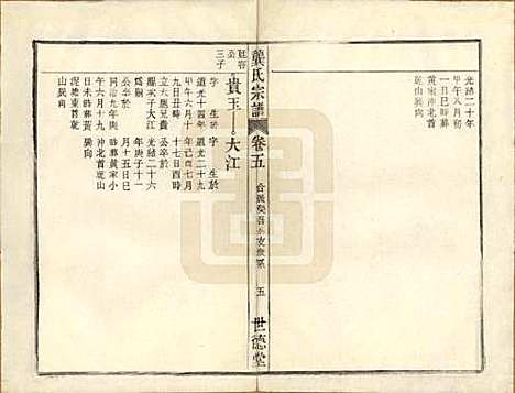 [下载][龚氏宗谱]安徽龚氏__民国5年1916_五.pdf