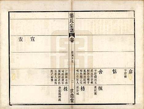 [下载][龚氏宗谱]安徽龚氏__民国5年1916_十二.pdf