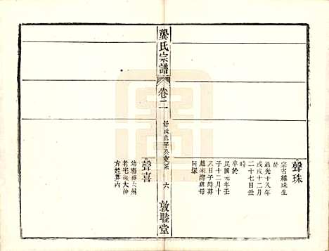 [下载][龚氏宗谱]安徽龚氏__民国5年1916_十三.pdf