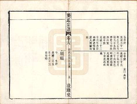 [下载][龚氏宗谱]安徽龚氏__民国5年1916_十七.pdf