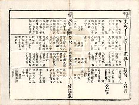 [下载][龚氏宗谱]安徽龚氏__民国5年1916_十七.pdf