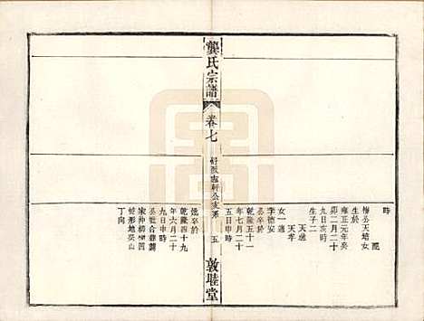 [下载][龚氏宗谱]安徽龚氏__民国5年1916_十八.pdf