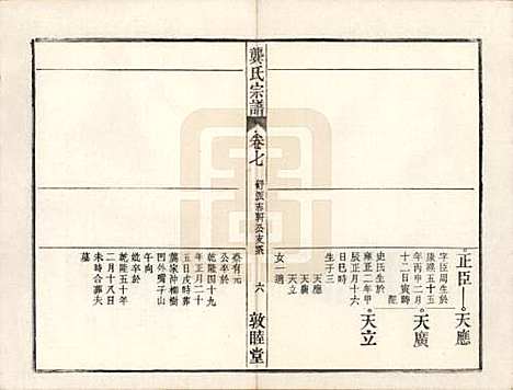 [下载][龚氏宗谱]安徽龚氏__民国5年1916_十八.pdf