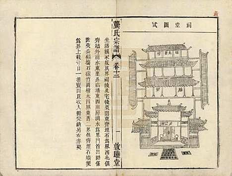 [下载][龚氏宗谱]安徽龚氏__民国5年1916_二十三.pdf