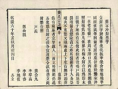 [下载][龚氏宗谱]安徽龚氏__民国5年1916_二十三.pdf