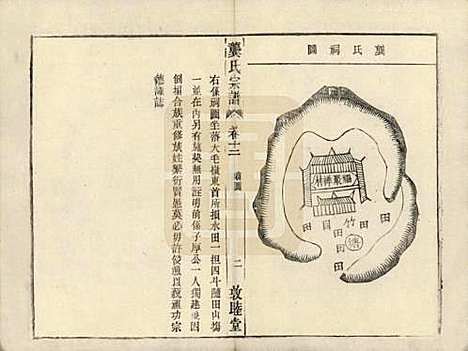 [下载][龚氏宗谱]安徽龚氏__民国5年1916_二十三.pdf