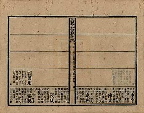 [下载][龚氏九修族谱]湖南龚氏__清同治6年1867_二.pdf