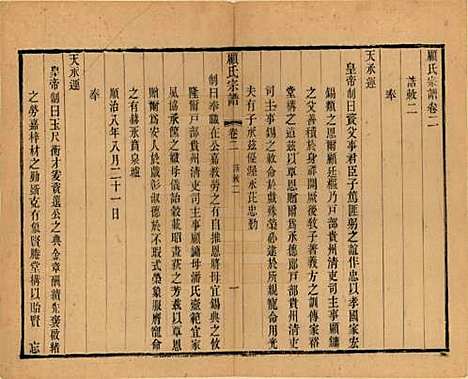 [下载][顾氏宗谱]江苏顾氏(共十九卷首一卷)__清光绪二十三年（1897）_二.pdf