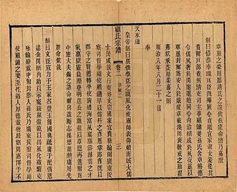 [下载][顾氏宗谱]江苏顾氏(共十九卷首一卷)__清光绪二十三年（1897）_二.pdf