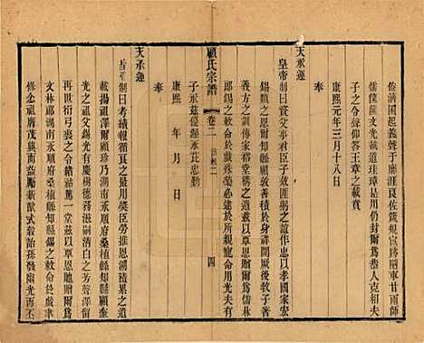 [下载][顾氏宗谱]江苏顾氏(共十九卷首一卷)__清光绪二十三年（1897）_二.pdf