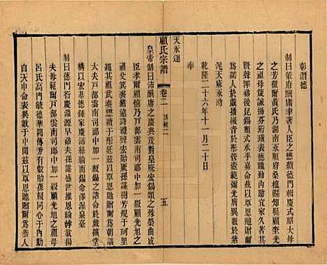 [下载][顾氏宗谱]江苏顾氏(共十九卷首一卷)__清光绪二十三年（1897）_二.pdf