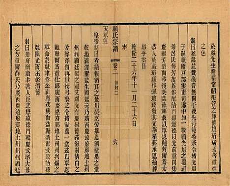 [下载][顾氏宗谱]江苏顾氏(共十九卷首一卷)__清光绪二十三年（1897）_二.pdf