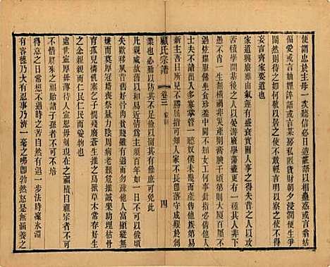 [下载][顾氏宗谱]江苏顾氏(共十九卷首一卷)__清光绪二十三年（1897）_三.pdf