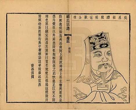 [下载][顾氏宗谱]江苏顾氏(共十九卷首一卷)__清光绪二十三年（1897）_三.pdf