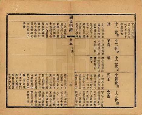 [下载][顾氏宗谱]江苏顾氏(共十九卷首一卷)__清光绪二十三年（1897）_五.pdf