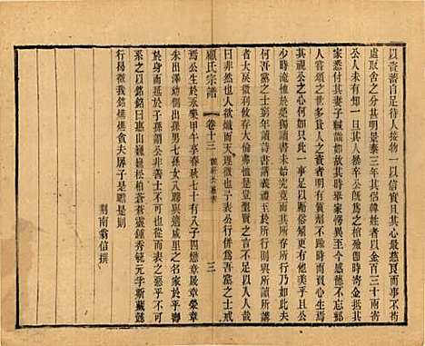 [下载][顾氏宗谱]江苏顾氏(共十九卷首一卷)__清光绪二十三年（1897）_十三.pdf