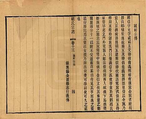 [下载][顾氏宗谱]江苏顾氏(共十九卷首一卷)__清光绪二十三年（1897）_十三.pdf