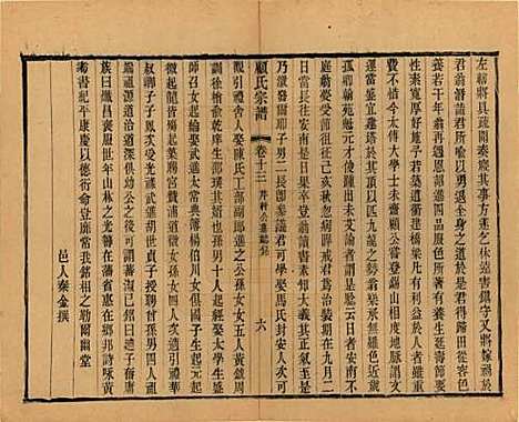 [下载][顾氏宗谱]江苏顾氏(共十九卷首一卷)__清光绪二十三年（1897）_十三.pdf