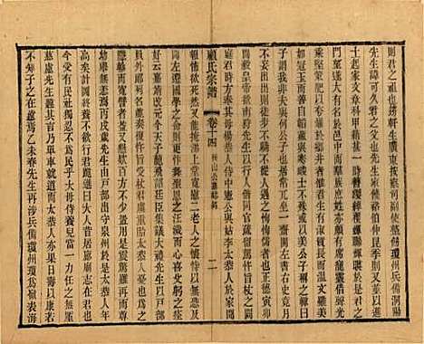 [下载][顾氏宗谱]江苏顾氏(共十九卷首一卷)__清光绪二十三年（1897）_十四.pdf