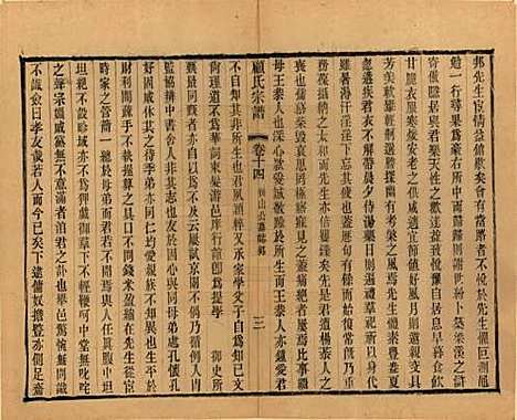 [下载][顾氏宗谱]江苏顾氏(共十九卷首一卷)__清光绪二十三年（1897）_十四.pdf